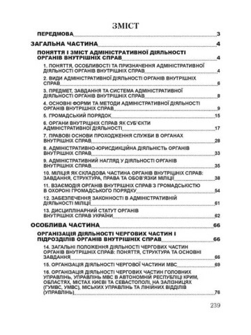 Адміністративна діяльність. Для підготовки до іспитів