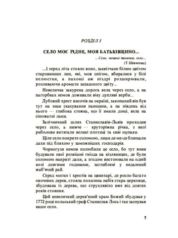 В кігтях нацистських тиранів. Спогади в'язня 11961