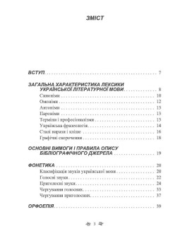 Практичний курс української мови
