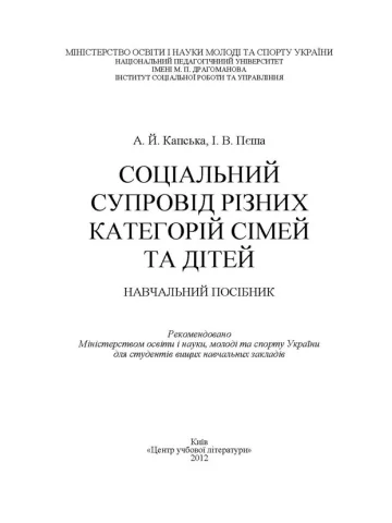 Соціальний супровід різних категорій сімей та дітей