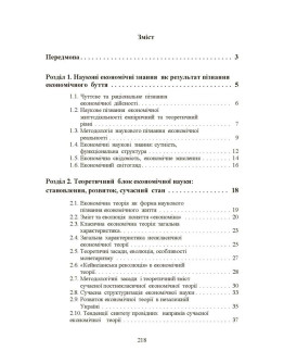 Економічна теорія. Касьяненко Л.М.