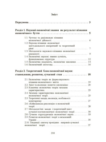 Економічна теорія. Касьяненко Л.М.