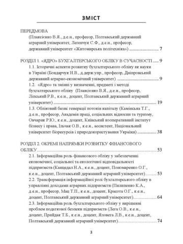 Бухгалтерський облік як наука; від основ до наукової картини світу