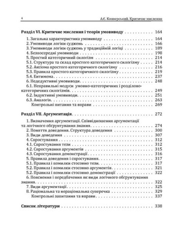 Критичне мислення