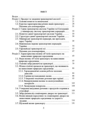 Транспортна екологія