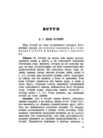 Нарис історії України. Теофіл Коструба