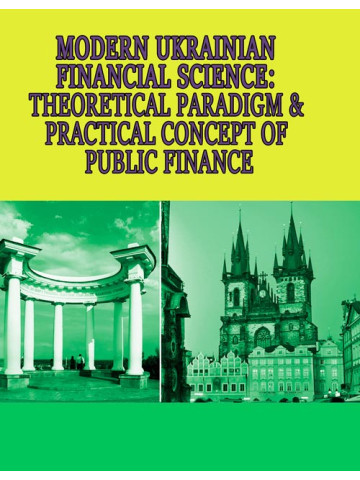 Modern Ukrainian Financial Science: theoretical paradigm & practical concept of public finance