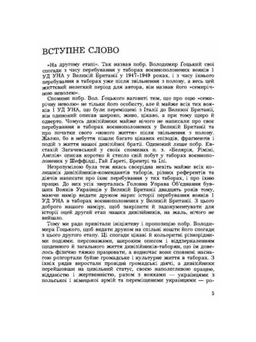На другому етапі. Спомини (репринтне видання)