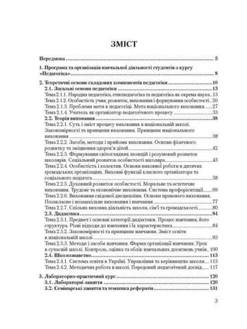 Педагогіка