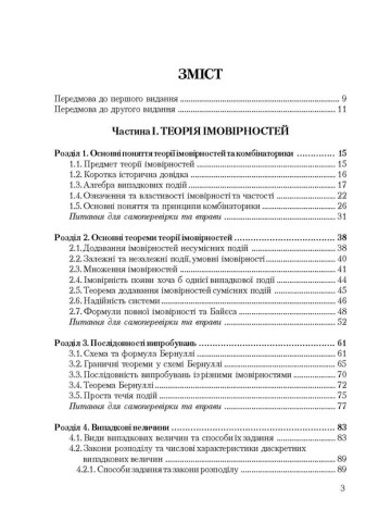 Теорія ймовірності та математична статистика