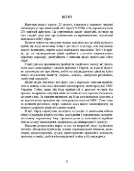 Цивільний обіг зброї в Україні. Правове регулювання, історія і перспективи, міжнародний досвід