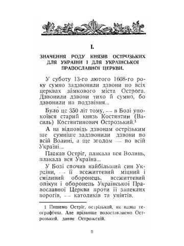 Князь Костянтин Острозький і його культурна спадщина