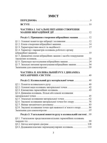 Проектування машин вібраційної дії