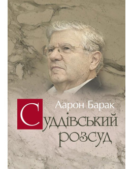 Суддівський розсуд