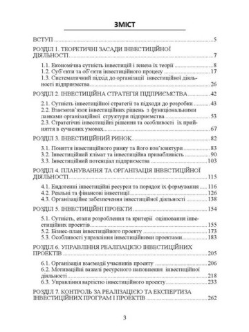 Менеджмент інвестиційної діяльності