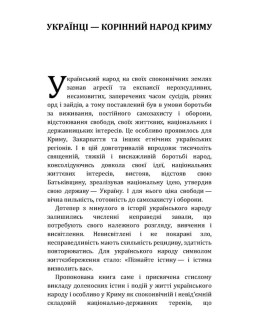 Українці - корінний народ Криму