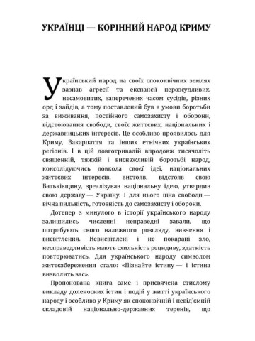 Українці - корінний народ Криму