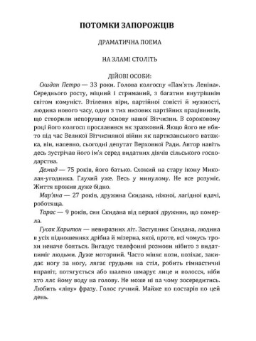 Потомки запорожців