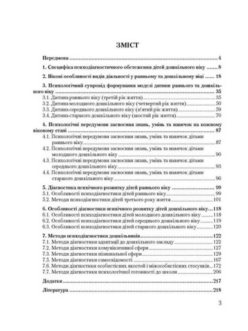 Психодіагностичний інструментарій в умовах дошкільного закладу