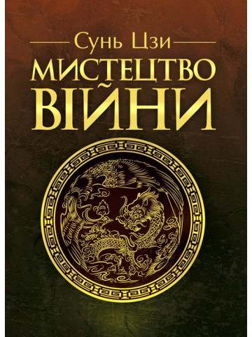 Мистецтво війни