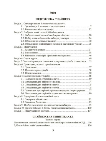 Підготовка снайпера. Снайперська гвинтівка СГД