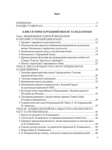 Історія педагогіки