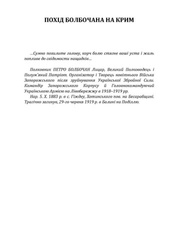 Похід Болбочана на Крим