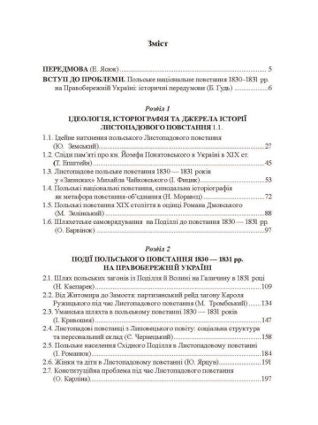 Польське національне повстання 1830-1831 рр. на Правобережній Україні: від міфів до фактів