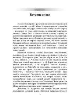 Секрети самураїв. Бойові мистецтва феодальної Японії