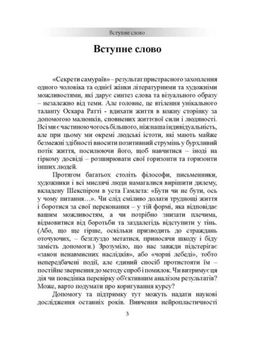Секрети самураїв. Бойові мистецтва феодальної Японії