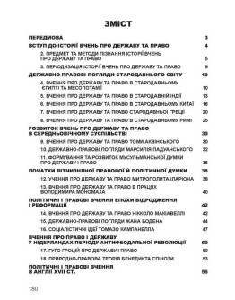 Історія вчень про державу та право. Для підготовки до іспитів