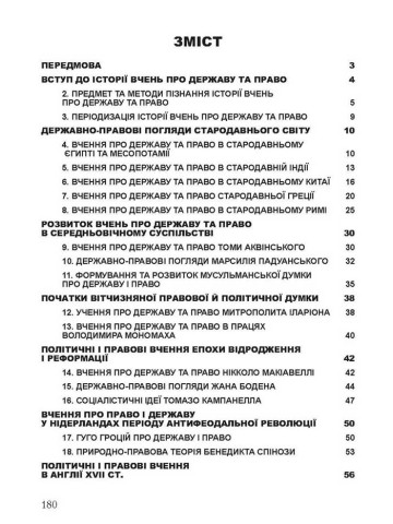 Історія вчень про державу та право. Для підготовки до іспитів