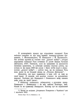 З історії нашої філолоґії