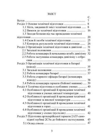 Самохідні гаубиці. Організація та проведення технічної підготовки в артилерійському дивізіоні