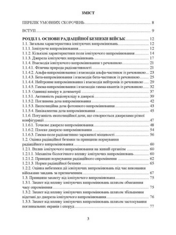 Військова дозиметрія