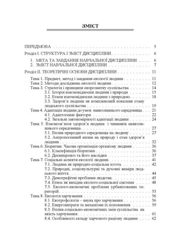 Екологія людини