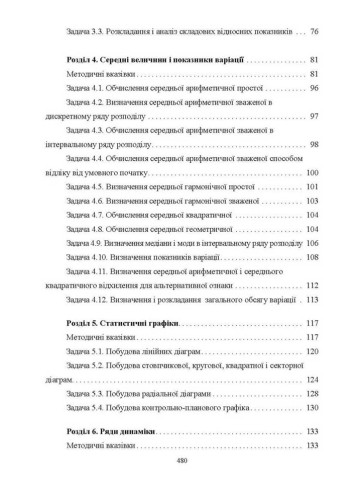 Практикум з теорії статистики