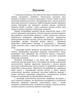 Філософія освітнього простору: психологічний вимір
