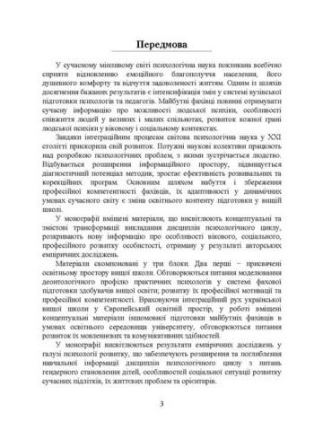Філософія освітнього простору: психологічний вимір