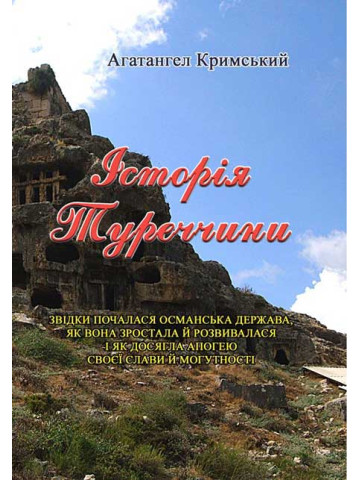 Історія Туреччини