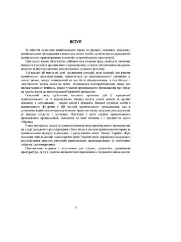 Настільна книга слідчого/дізнавача. Процесуальні дії у досудовому розслідування. Основні процесуальні документи