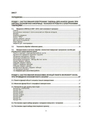 Система обробки економічної інформації