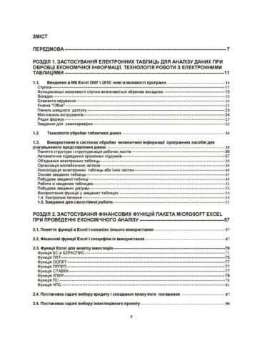 Система обробки економічної інформації