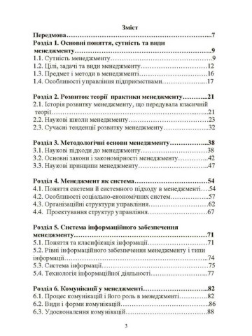 Менеджмент. 2019