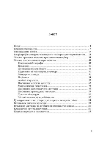 Краєзнавство: культурно-мистецьке та літературне