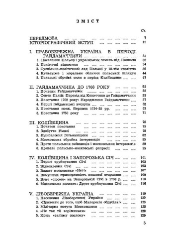Коліївщина. Гайдамацьке повстання 1768 р.