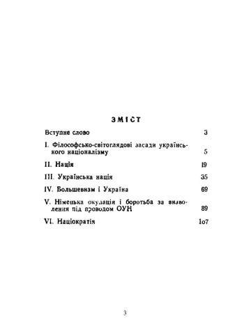 Шлях нації