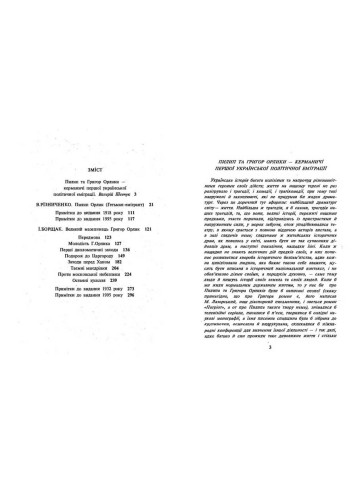 Пилип Орлик - гетьман України. Великий мазепинець Григор Орлик