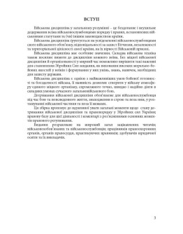Військова дисципліна у Збройних силах України: основні нормативні акти, коментарі і роз’яснення, судова практика