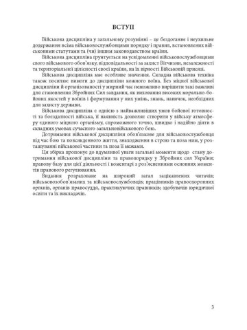 Військова дисципліна у Збройних силах України: основні нормативні акти, коментарі і роз’яснення, судова практика